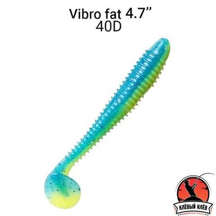 Vibro fat 4.7" 39-120-40d-6 Силиконовые приманки Crazy Fish