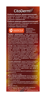 CitoDerm Шампунь дерматологический для кошек и собак, 200 мл