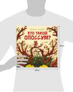 Книжки-картинки. Кто такой опоссум?