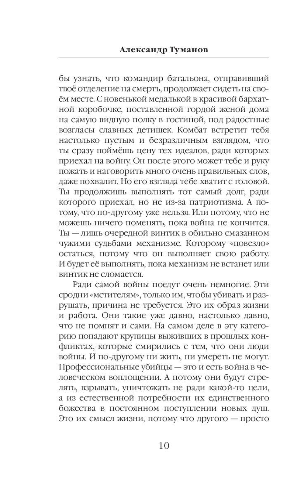 Корректировщик. Предзаказ. Выход в январе 2026 года