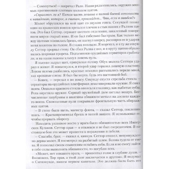 Книга Ересь Хоруса. Тени предательства. Книга VIII