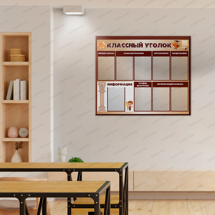Стенд Классный уголок с карманами А4 1056