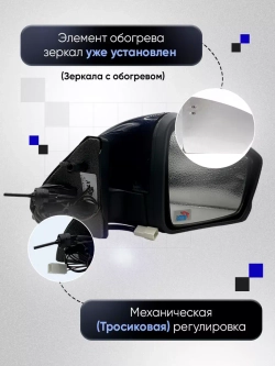 Зеркала ваз 2108-2109 2113-2115 Механика Обогрев