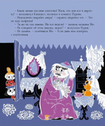 Муми-тролли для самых маленьких