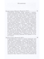 О посвящении. О вечности и мгновении. О духовном свете и жизненной тьме. Цикл из семи лекций, и одна особая лекция, прочитанные в Мюнхене, с 25 по 31