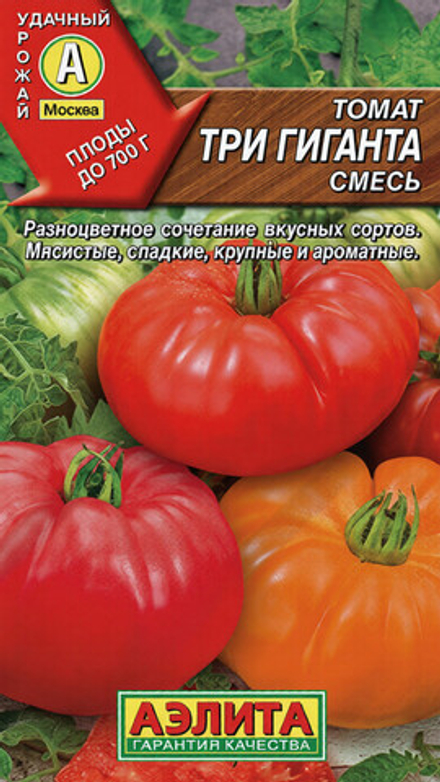 Томат "СТ. Три гиганта" 0,2г., Россия.