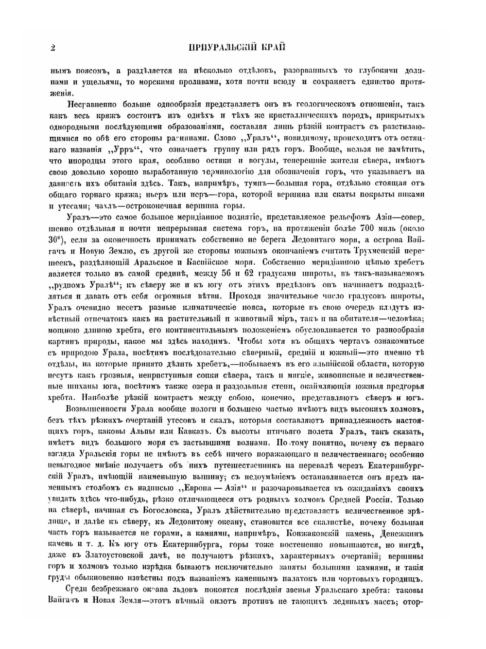 Живописная Россия. Том 8, часть 2. Приуральский край. Издание 1900 года | П. П. Семенов-Тян-Шанский