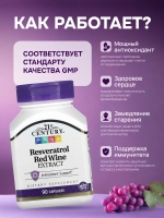 21 Ресвератрол Экстракт плодов винограда 200мг 90 капсул