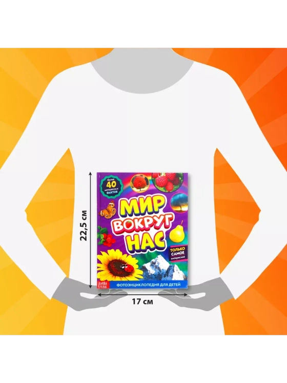 Фотоэнциклопедия для детей Мир вокруг нас