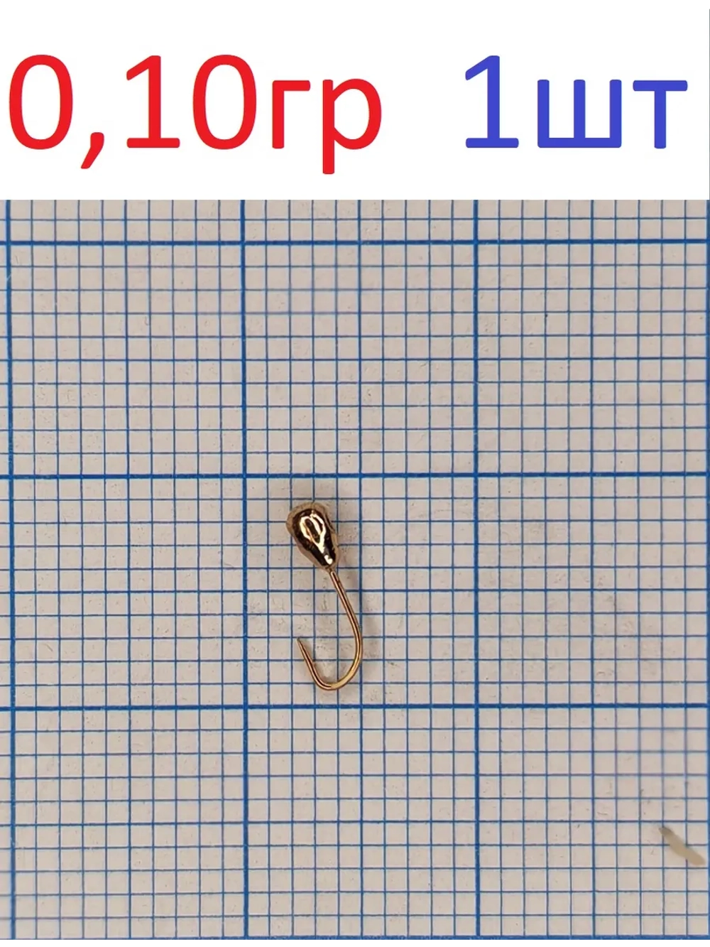 Мормышка вольфрамовая Капля с отверстием