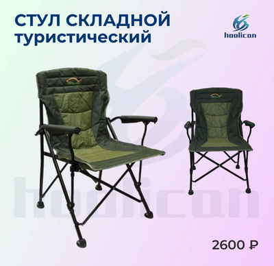 стул складное туристическое 099
