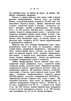 Полное, систематическое, практическое, описание минеральных вод, лечебных грязей и купаний в Российской Империи | К. И. Грум-Гржимайло