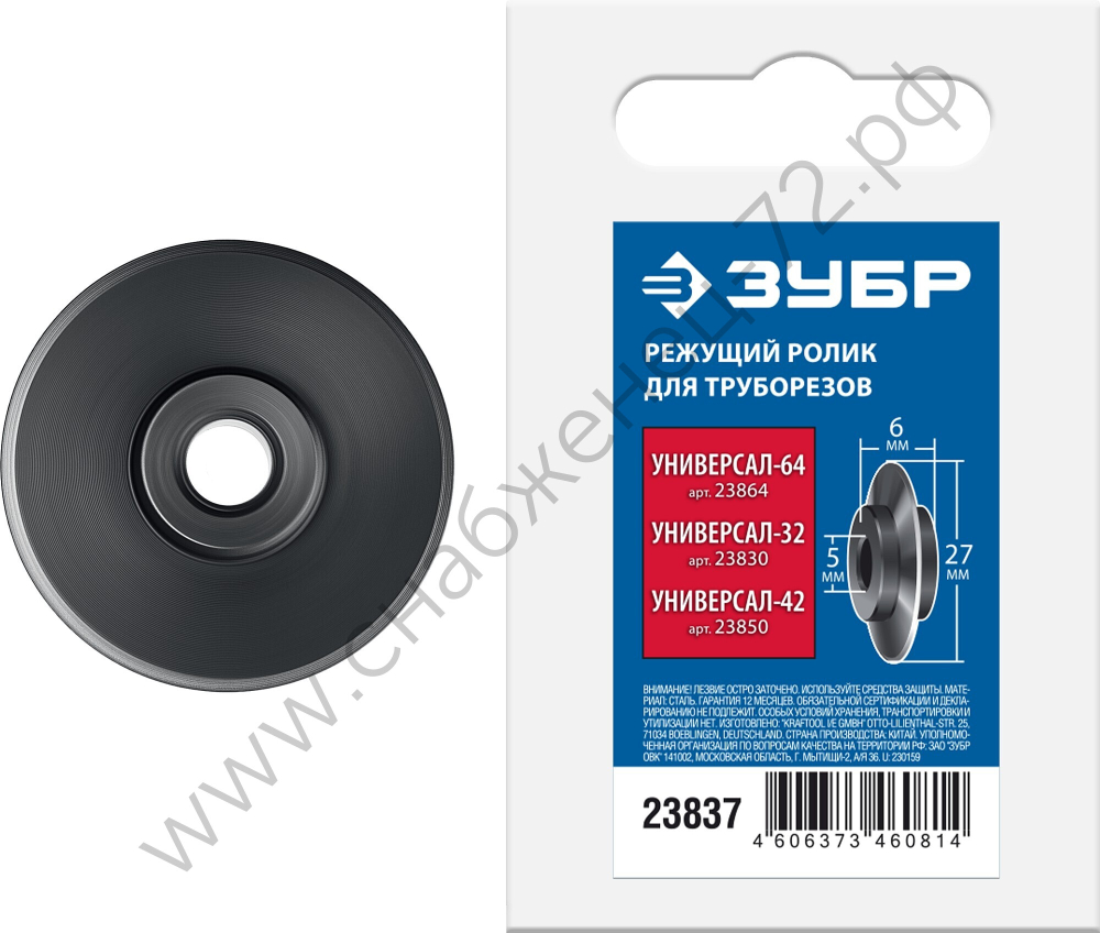 Режущий ролик для трубореза ЗУБР Универсал-64 (арт. 23864)