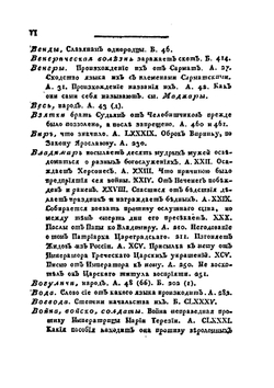 Примечания на историю древней и нынешней России г. Леклерка. Том 1 | И.Н. Болтин