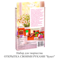 Набор для творчества ОТКРЫТКА СВОИМИ РУКАМИ "Букет"