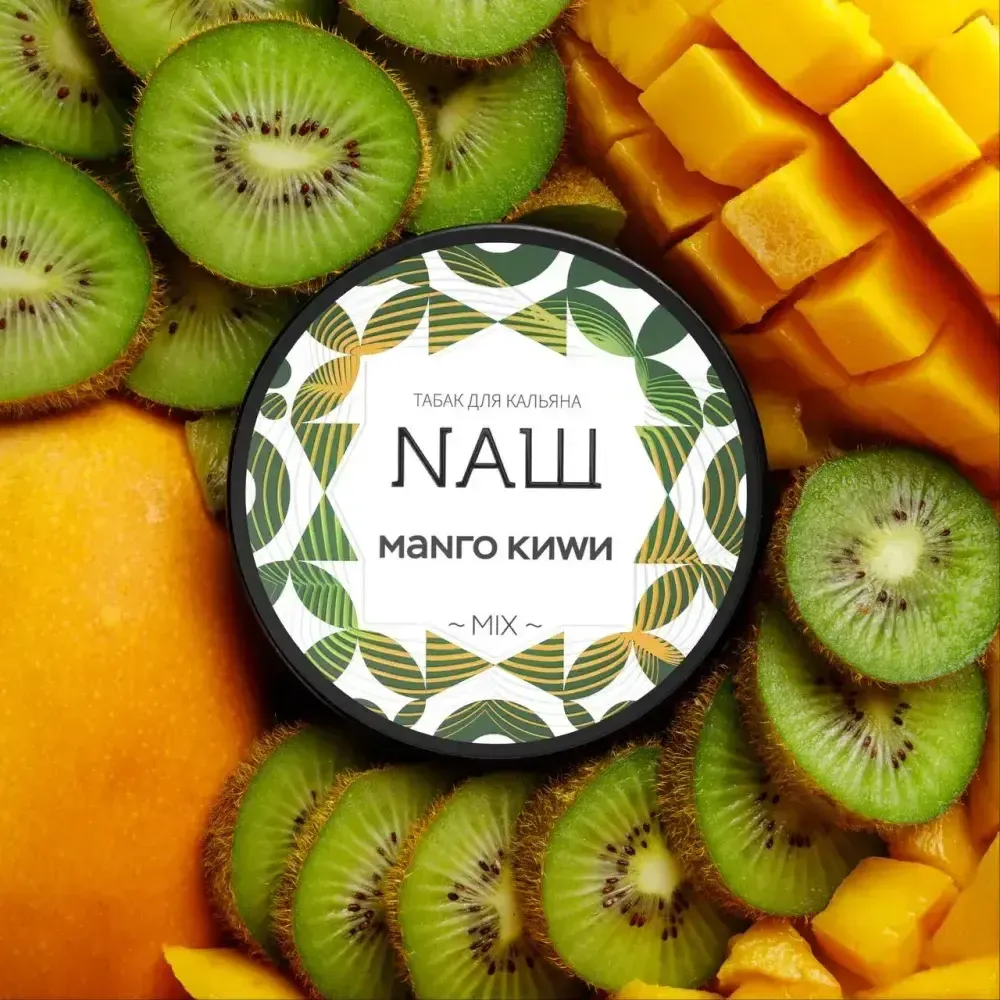 NАШ Main Line - Mango Kiwi (100g)