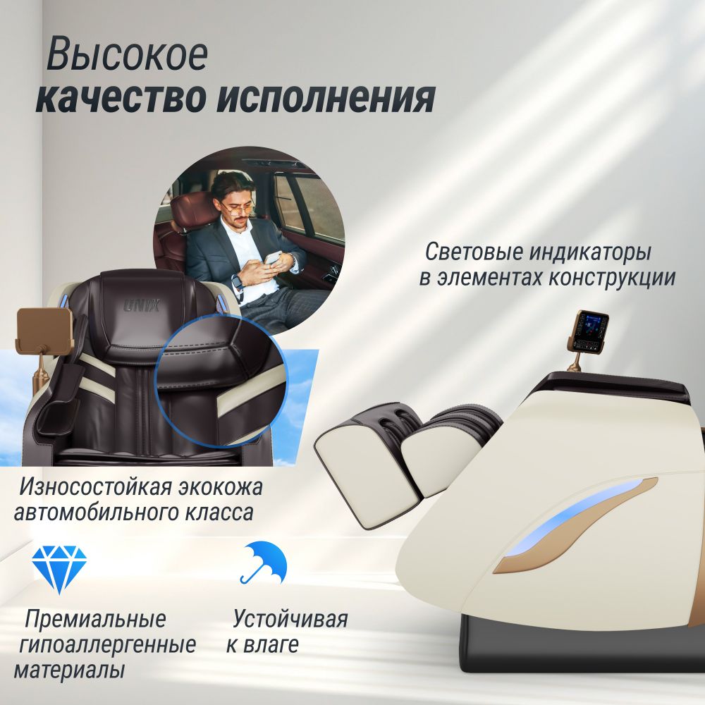 Массажное кресло UNIX Med Adora Beige