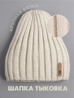 Шапка вязаная демисезонная тыковка