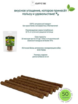 Колбаски лакомства для собак 50 гр, из индейки, говядина