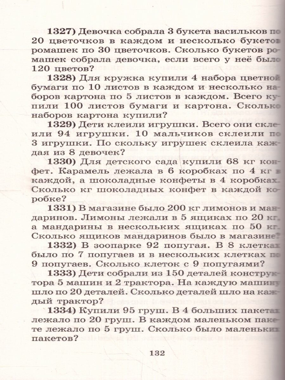 Узорова О. В, Нефедова Е. А "2500 задач по математике. 1-4 классы" мягкий типографская 1 класс