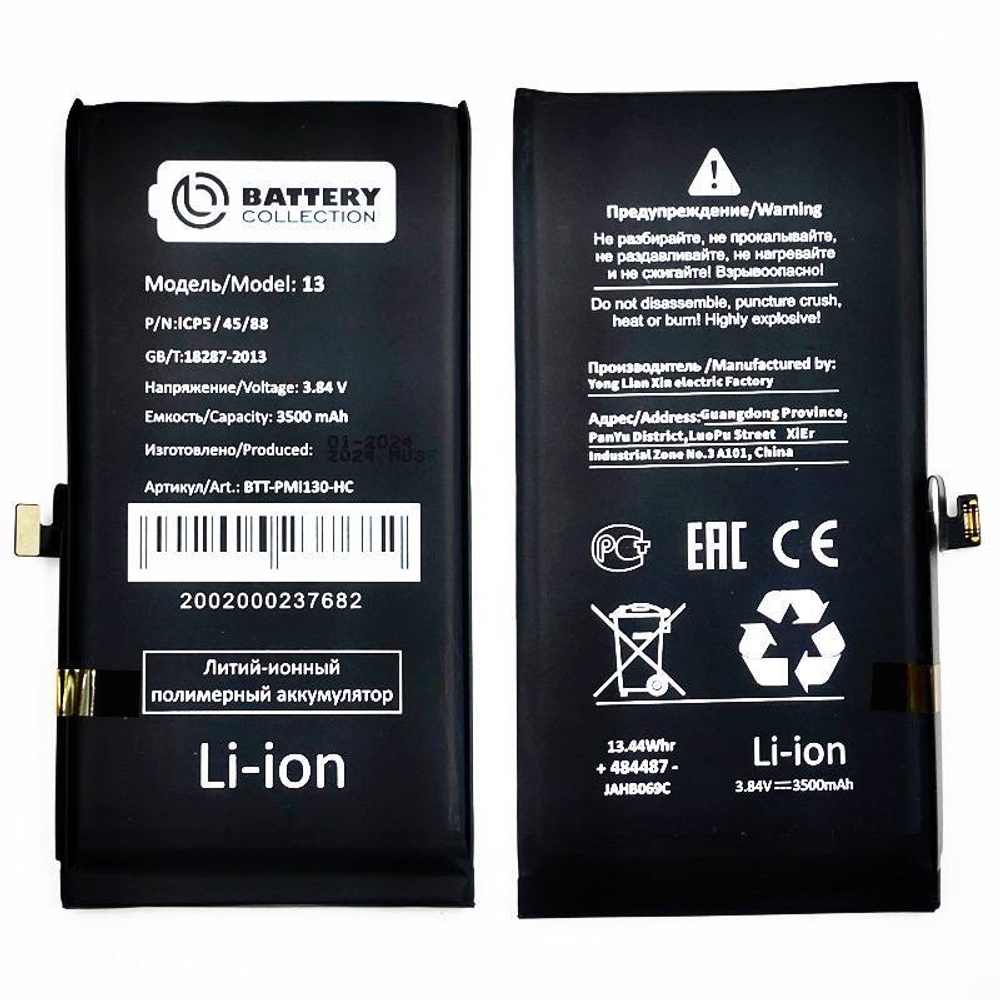 Аккумулятор для Apple iPhone 13 - усиленная 3500 mAh - Премиум