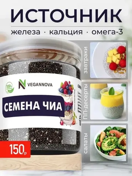 Чиа (150 гр)