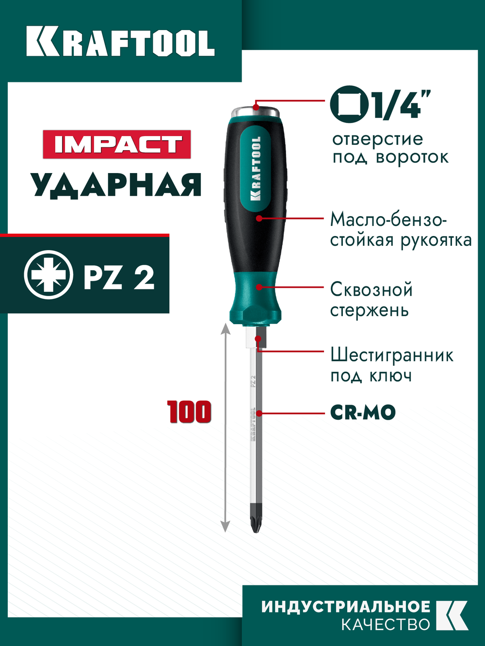 KRAFTOOL IMPACT PZ 2, сквозной стержень Cr-Mo, Ударная отвертка (250035-2)