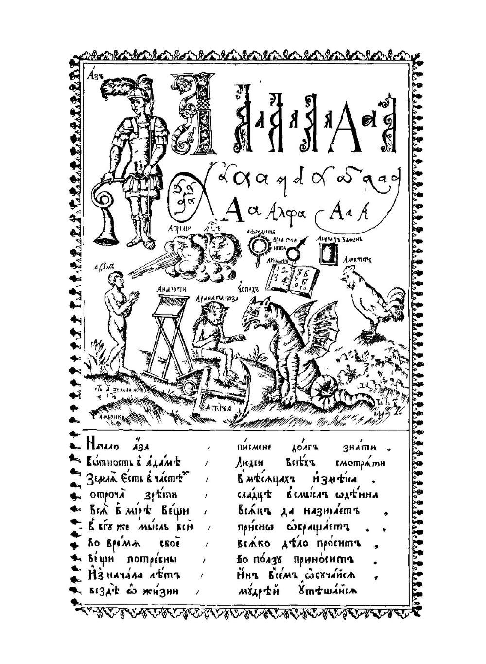 Букварь | Карион Истомин