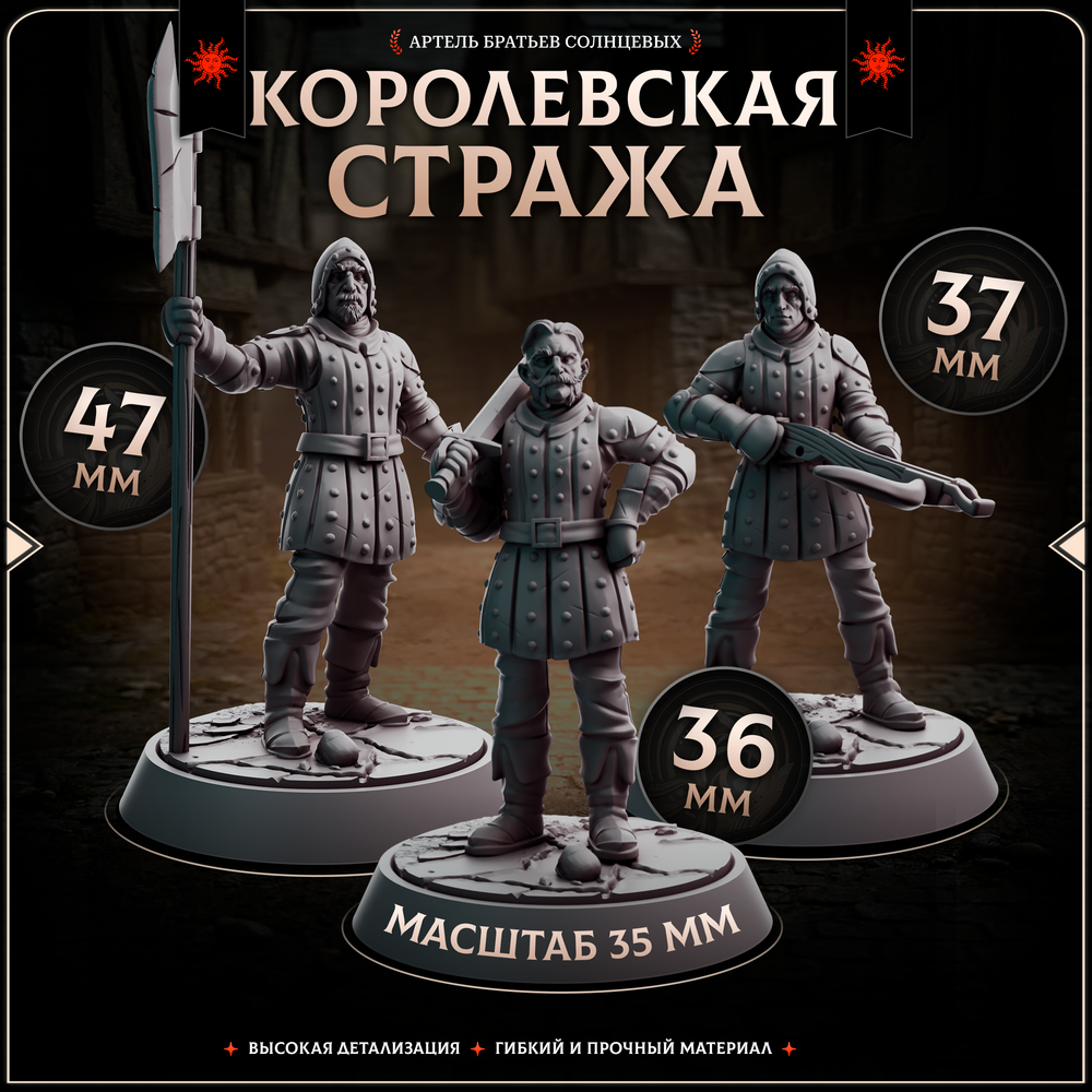 Королевская стража — Набор 10 фигурок