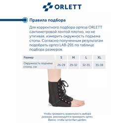 Ортез голеностопный ORLETT LAB-201 с шинами