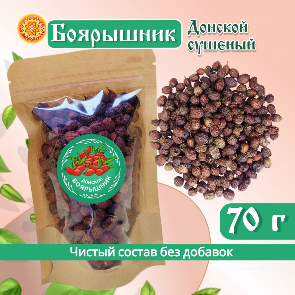Боярышник Донской плоды сушеные, 70 г.
