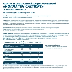 Collagen Concentrate 500 мл Малина (Genetic)