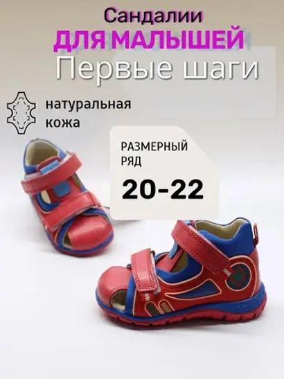 Сандалии Первые Шаги