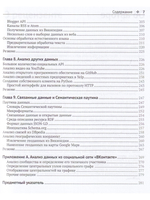 Анализ социальных медиа на Python