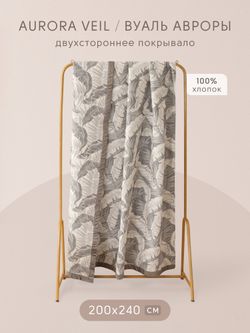 Комплект постельного белья на резинке с покрывалом «Серый силуэт»