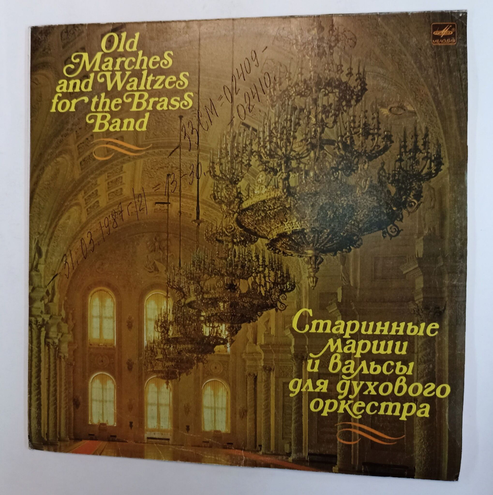 Винтажная виниловая пластинка LP Отдельный Показательный Оркестр Министерства Обороны СССР Марши И Вальсы Для Духового Оркестра (СССР 1978)