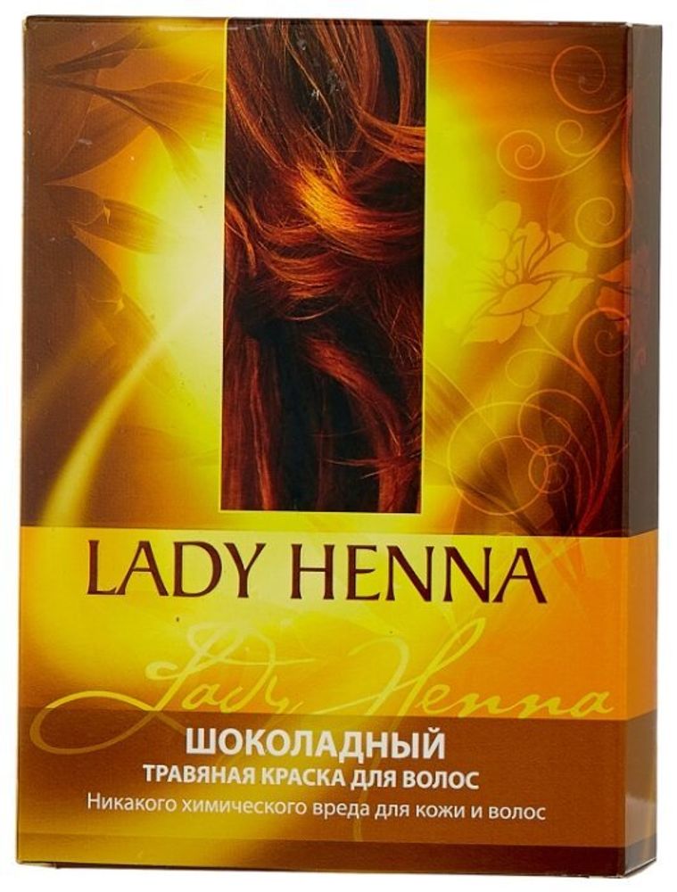 Хна Lady Henna с травами, оттенок шоколадный, 100 г