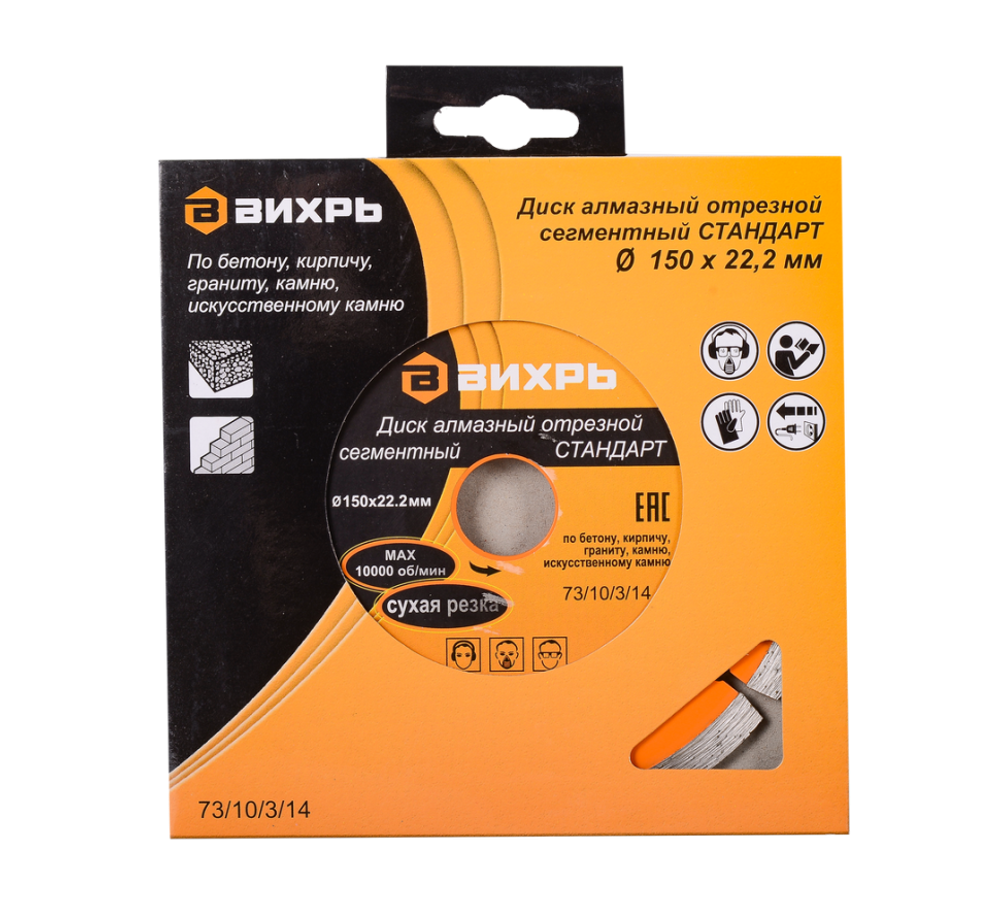 Диск алмазный отрезной сегментный СТАНДАРТ Вихрь, 150х22,2 мм, сухая резка
