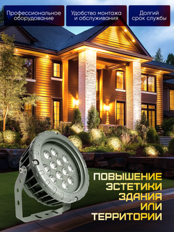 Прожектор для архитектурного и ландшафтного освещения 220V 12W 3000К теплый белый, угол 30 градусов