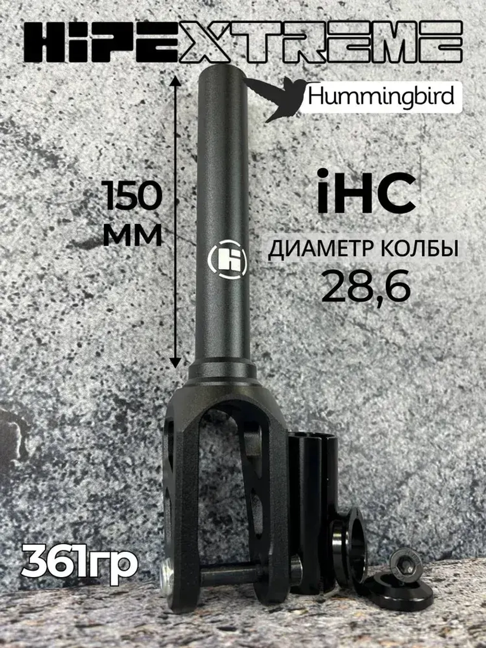 Вилка HIPExtreme SF-11, IHC, черный