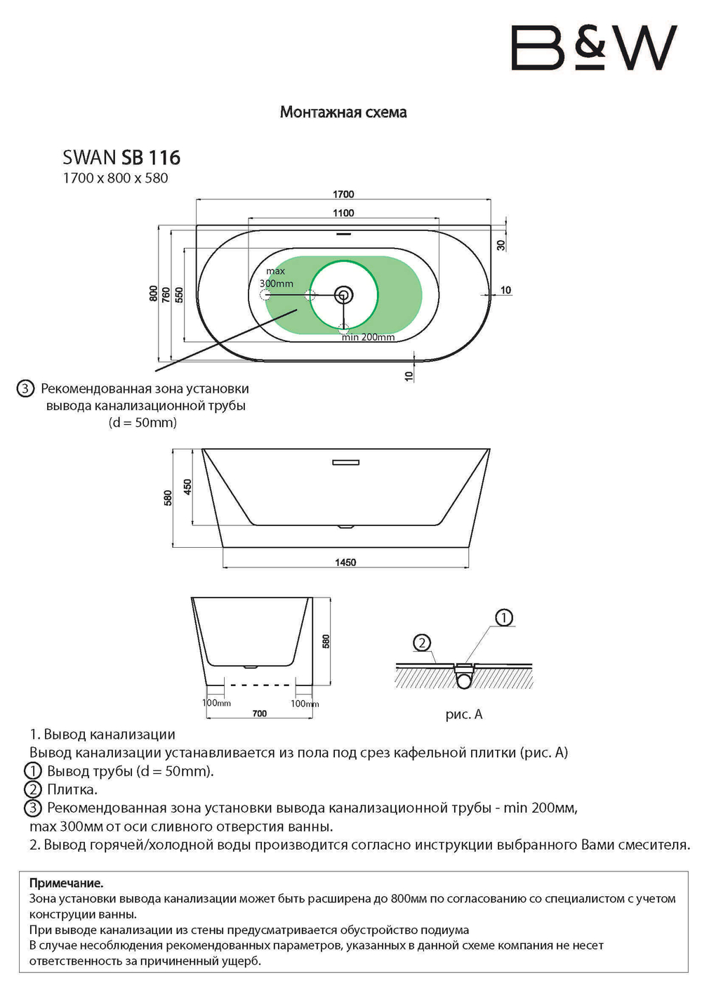 Акриловая ванна Black&White SB116