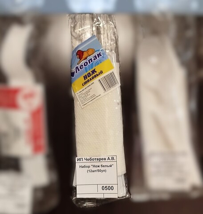 Набор "Нож белый" (12шт/50уп)