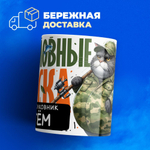 Кружка, Рыболовные войска, Генерал Артём, 330мл