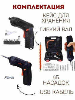 Аккумуляторная отвертка-трансформер 45 насадок в кейсе