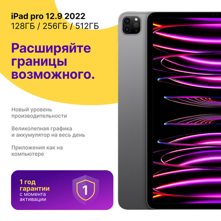 iPad Pro 12.9 (2022) 128Gb Wi-Fi