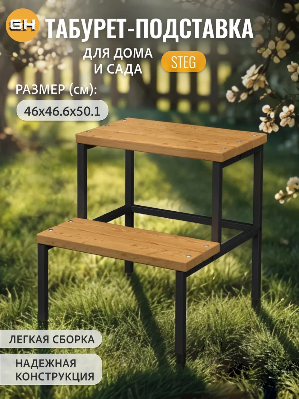 Табурет деревянный с подставкой для ног STEG