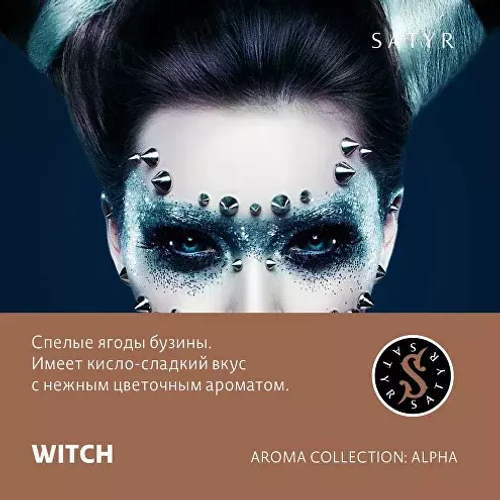Сатир 100гр. WITCH (Бузина) (М)