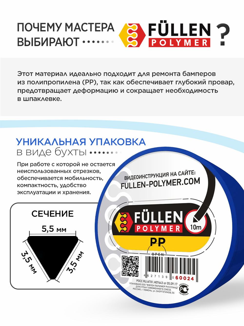 FP PP 10M черный треугольный 3*5 мм (цена за 1м)