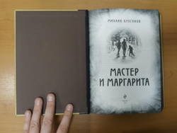 Булгаков М.А. "Мастер и Маргарита" Книга подарочная в кожаной обложке