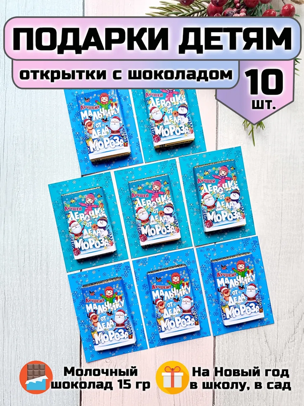 Открытки подарочные на Новый год с шоколадом